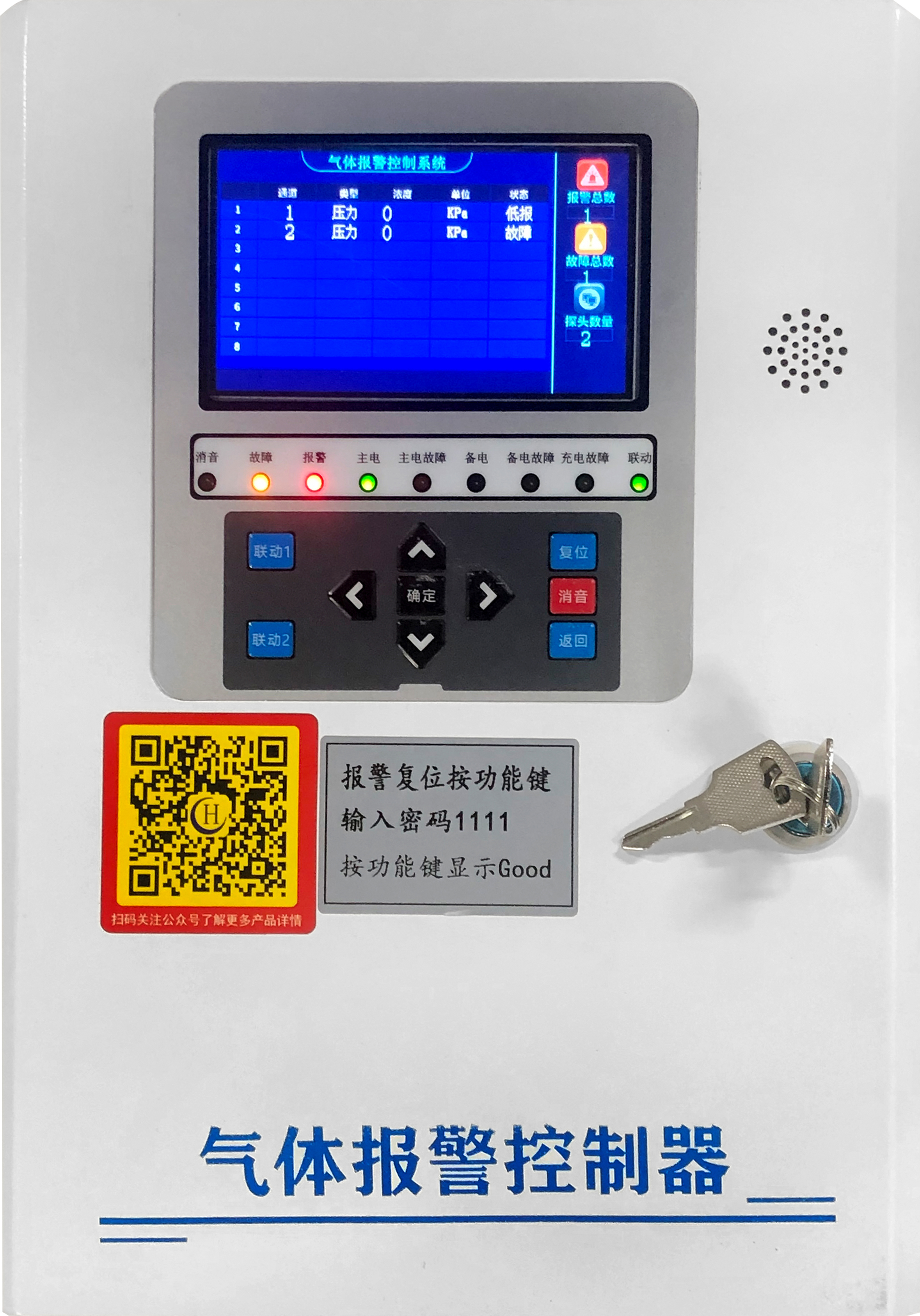 ASK-7000型气体报警控制器